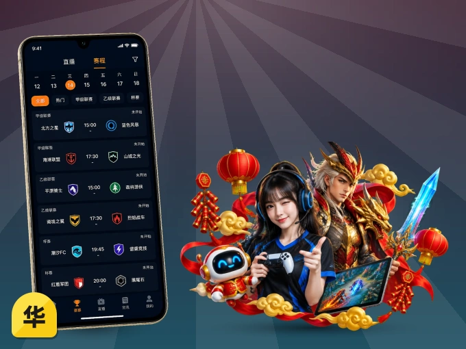 华体会 APP，精彩赛事触手可得
